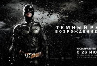 Драма - Темный рыцарь: Возрождение легенды / The Dark Knight Rises (2012)
