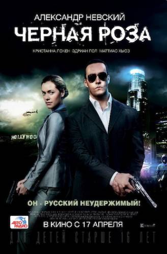 Детектив - Черная роза (2014)