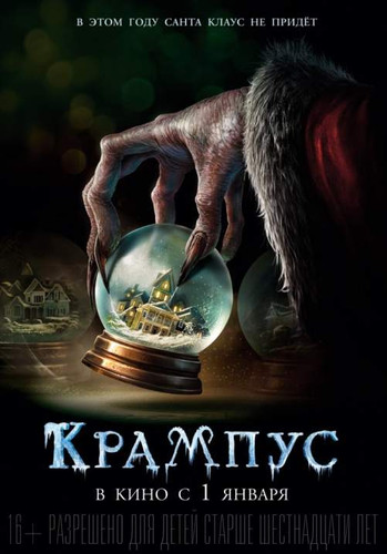 Комедия - Крампус (2015)
