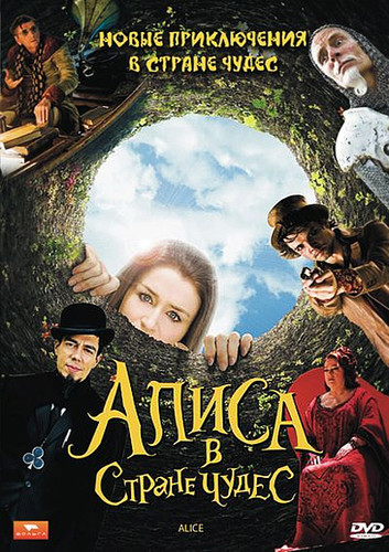Драма - Алиса в стране чудес 2009