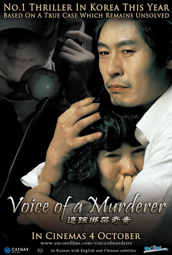 Драма - Голос убийцы (2007)