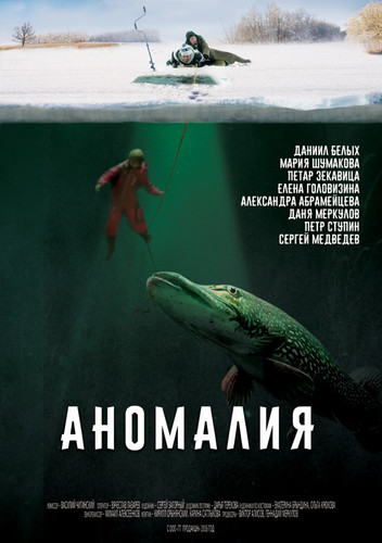 Приключение - Аномалия(Фильм 2017)