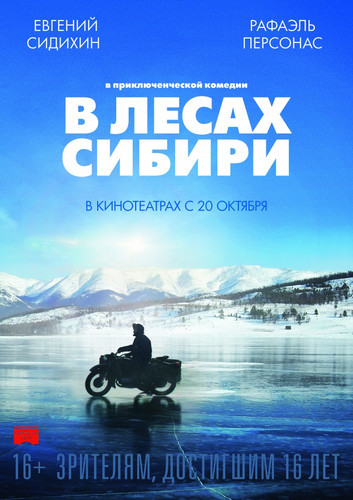Приключение - В лесах Сибири (2016)