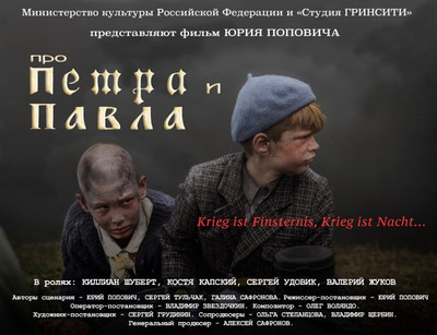 Мелодрама - Про Петра и Павла (2015)