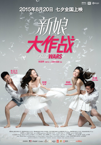 Комедия - Война невест (2015)