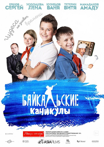 Комедия - Байкальские каникулы (2015)