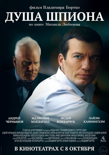 Мелодрама - Душа шпиона(2015)
