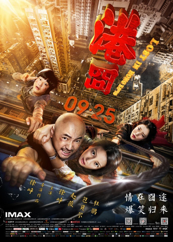 Комедия - Приключения в Гонконге (2015)