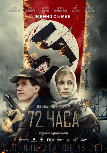 Мелодрама - 72 часа(2015)