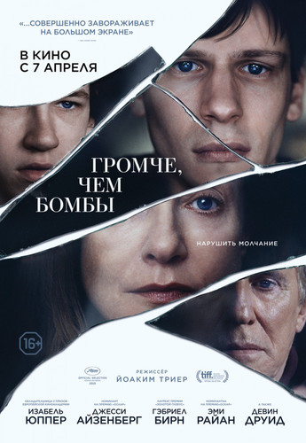 Мелодрама - Громче, чем бомбы (2015)