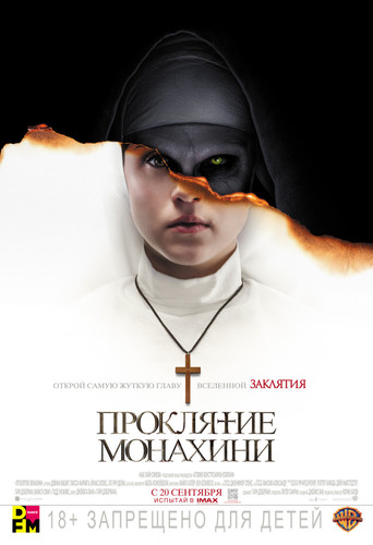 Новинка - Проклятие монахини (2018)