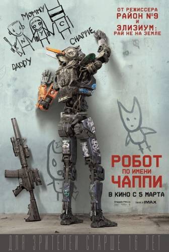 Боевик - Робот по имени Чаппи (2015)