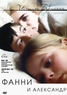 Драма - Фанни и Александр