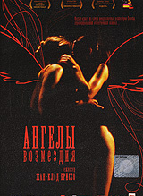 Драма - Ангелы возмездия