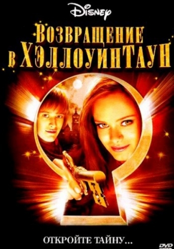 Комедия - Возвращение в Хеллоуинтаун