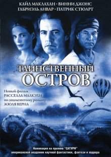 Боевик - Таинственный остров