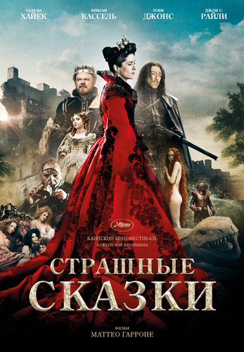 Мелодрама - Страшные сказки