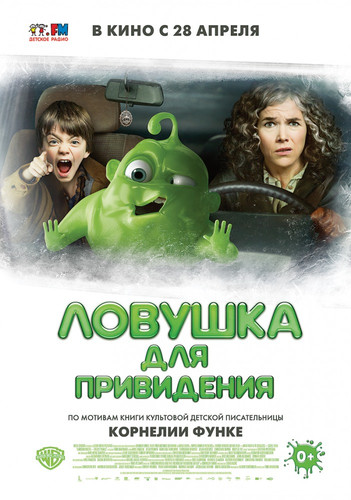 Комедия - Ловушка для привидения