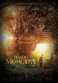 Драма - Голос монстра