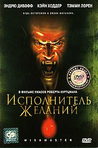 Фэнтези - Исполнитель желаний