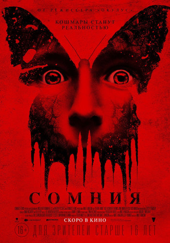 Драма - Сомния