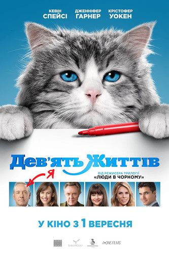 Комедия - Девять жизней