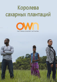 Сериал - Сериал Королева сахарных плантаций