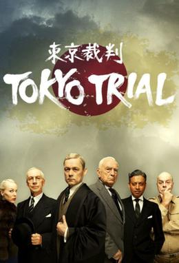 Сериал - Сериал Токийский процесс