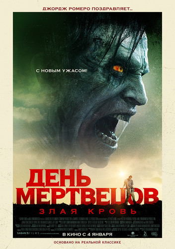 Новинка - День мертвецов: Злая кровь (2018)
