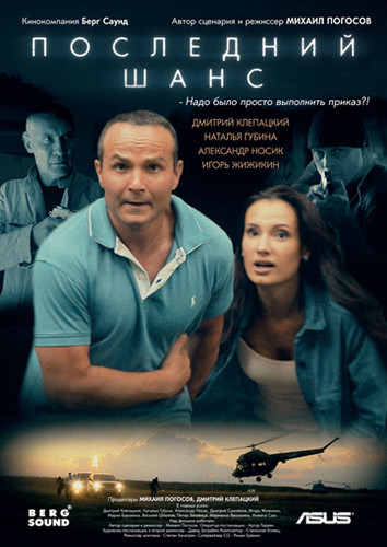 Боевик - Последний шанс (2017)