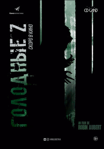 Новинка - Голодные Z (2017)