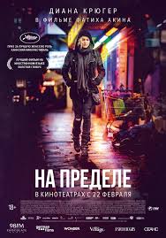 Мелодрама - На пределе (2017)