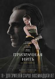 Мелодрама - Призрачная нить (2017)