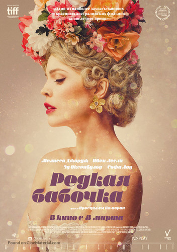 Мелодрама - Редкая бабочка (2017)