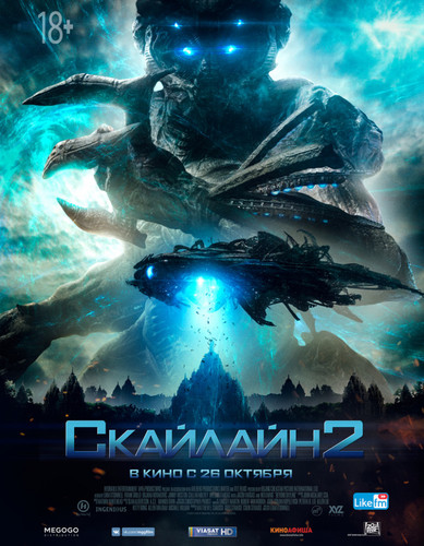 Скайлайн 2 (Фильм 2017)