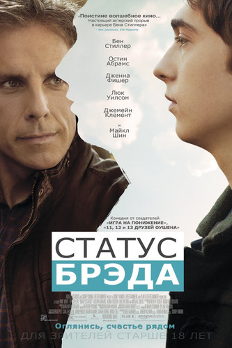 Комедия - Статус Брэда(2017)