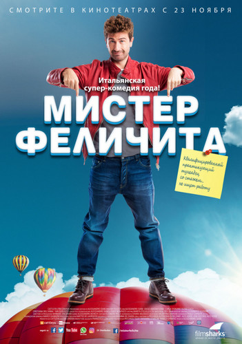 Комедия - Мистер Феличита(Фильм 2017)