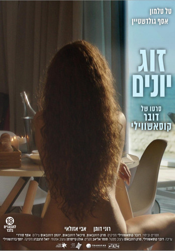 Мелодрама - Голубки (2017)