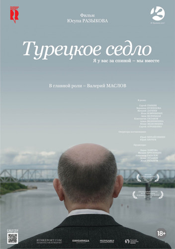 Мелодрама - Турецкое седло (2017)