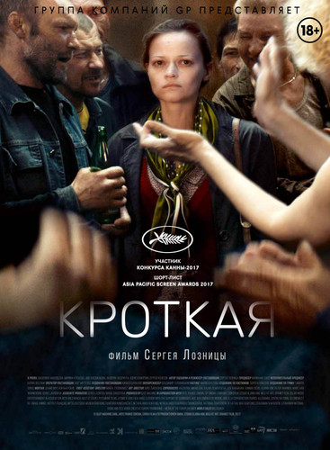 Мелодрама - Кроткая(Фильм 2017)