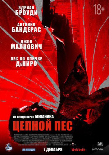 Мелодрама - Цепной пёс (Фильм 2017)