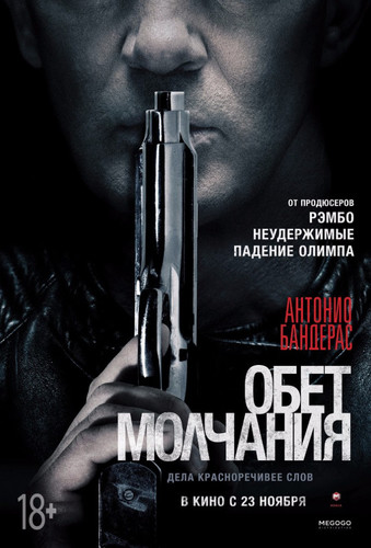 Мелодрама - Обет молчания(2017)