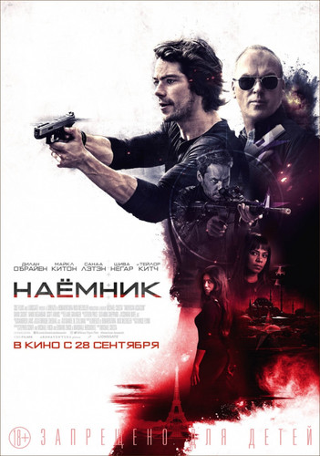 Боевик - Наемник(2017)