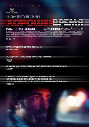 Мелодрама - Хорошее время(2017)