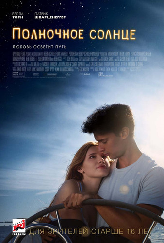 Новинка - Полночное солнце (2018)