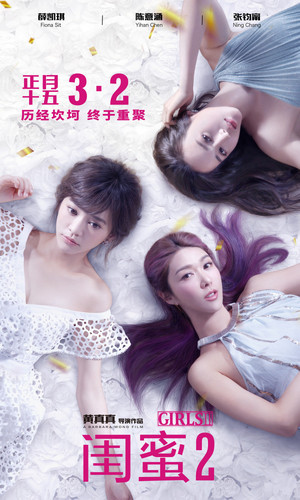 Новинка - Девчонки 2 / Gui mi 2: wu er bu zuo (2018)