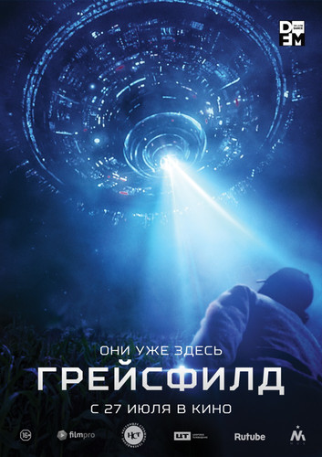 Боевик - Грейсфилд (2017)