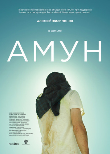 Мелодрама - Амун (2016)