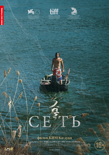 Мелодрама - Сеть (2016)