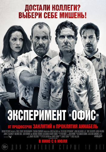 Эксперимент Belko (2016)